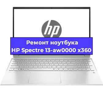 Замена разъема питания на ноутбуке HP Spectre 13-aw0000 x360 в Краснодаре